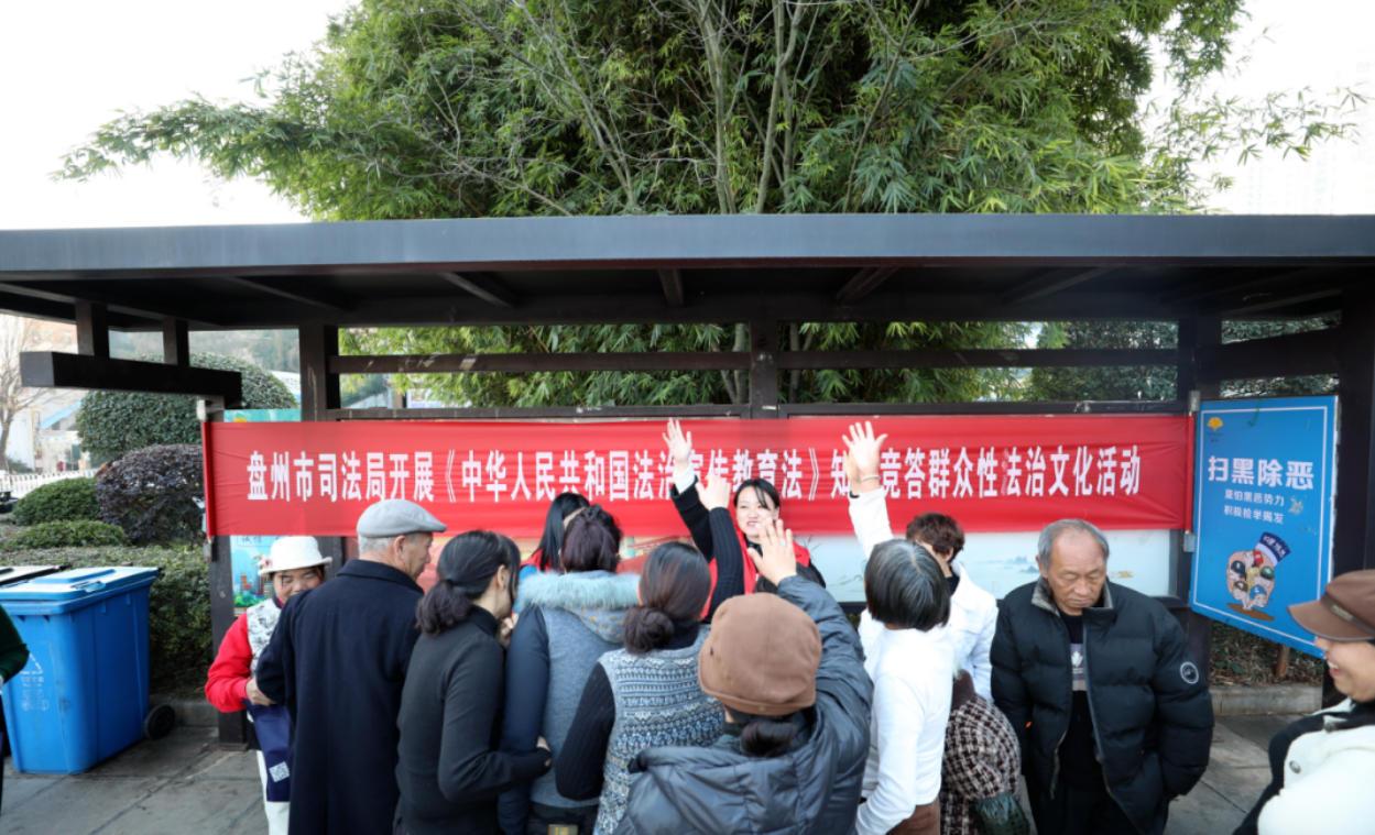 圖1 盤州市司法局組織開展《法治宣傳教育法》主題宣傳活動.jpg