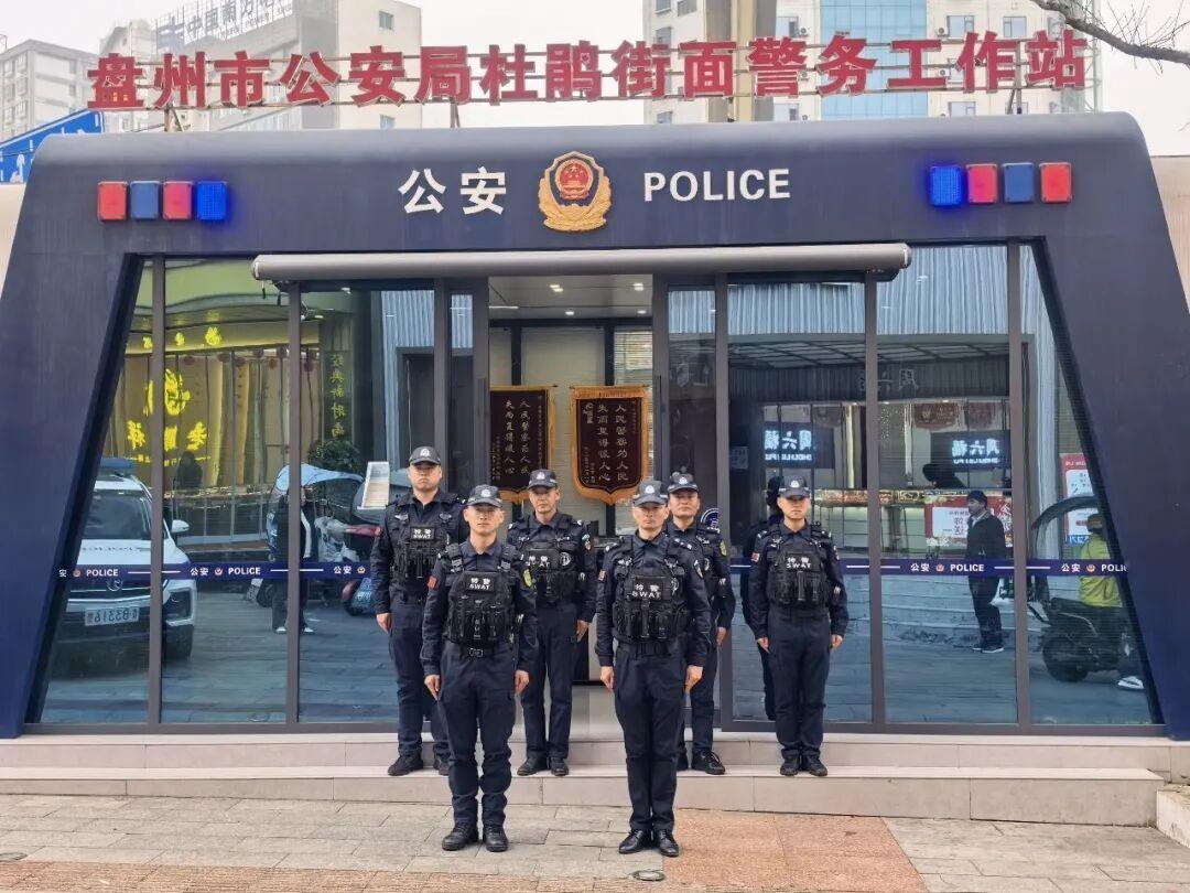 圖2盤州市公安局杜鵑街面警務(wù)站 &nbsp; &nbsp;唐超?。ê笈抛笠唬?jpg