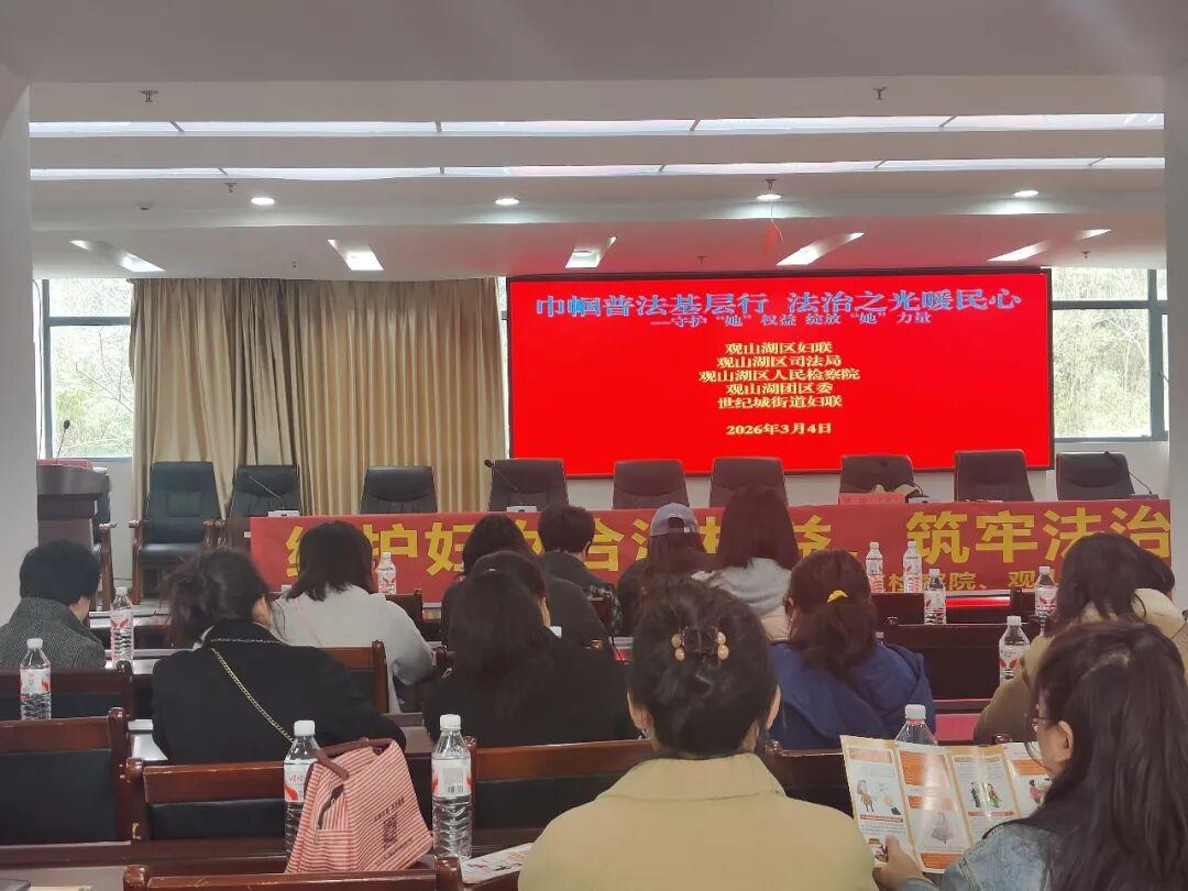 圖1 世紀(jì)城街道“巾幗普法基層行·法治之光暖民心”活動(dòng)現(xiàn)場(chǎng).jpg