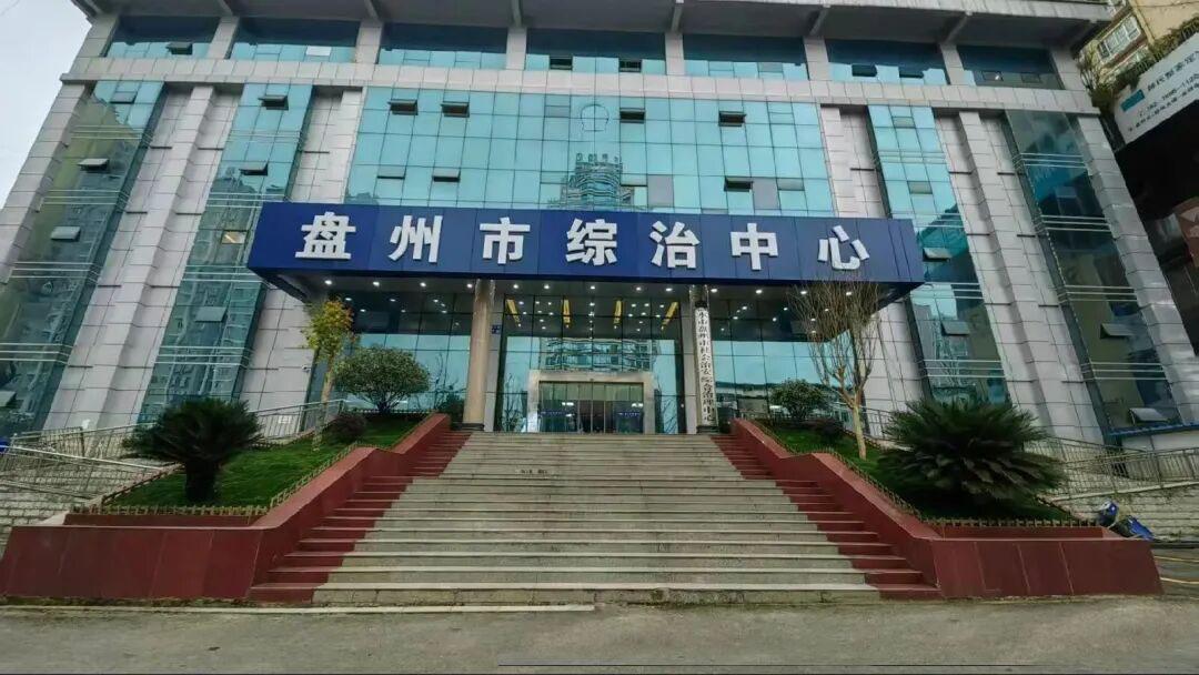 圖1 盤州市綜治中心大門1.jpg 圖1 盤州市綜治中心大門1.jpg