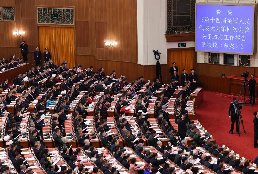 十四屆全國人大四次會(huì)議舉行閉幕會(huì)