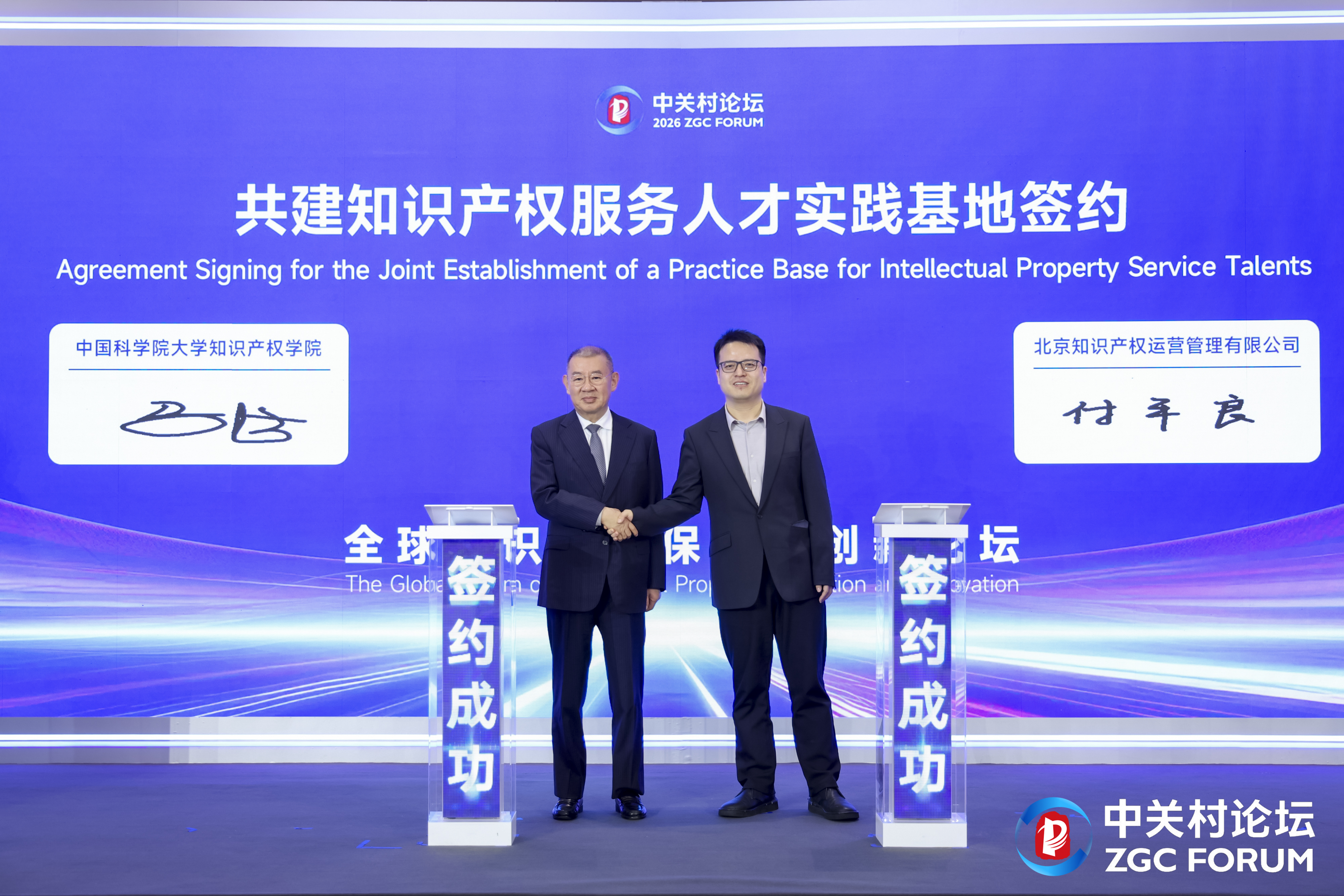 國科大攜手北京IP  賦能知識產(chǎn)權人才培育