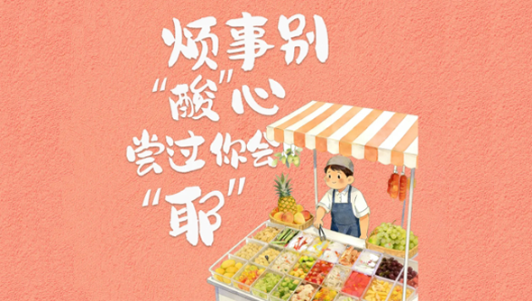 司法便民，“果”然很行！