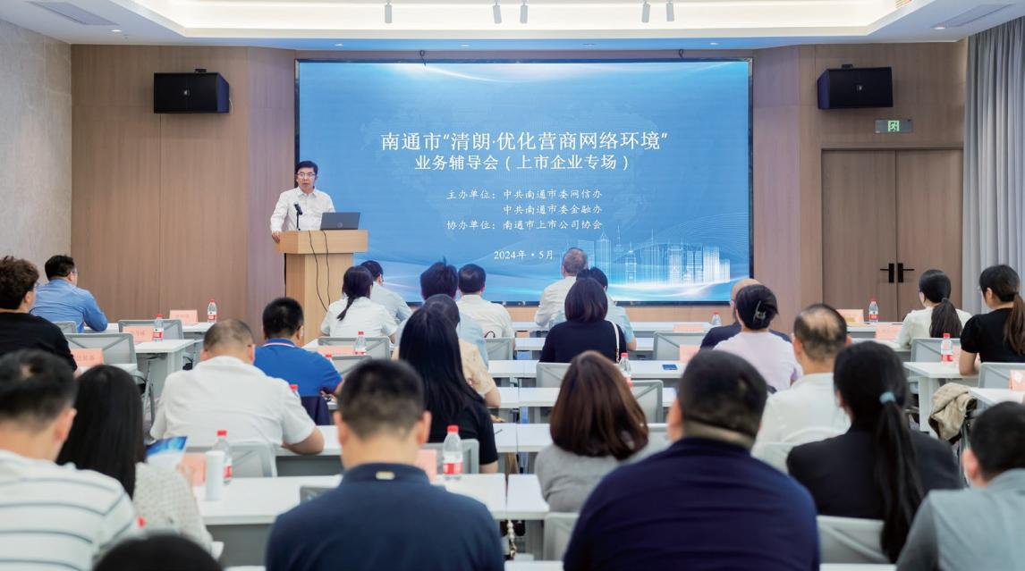 江蘇省南通市委網(wǎng)信辦：創(chuàng)新“潤(rùn)企賦能”工作法 探索民營(yíng)企業(yè)網(wǎng)絡(luò)普法新路徑