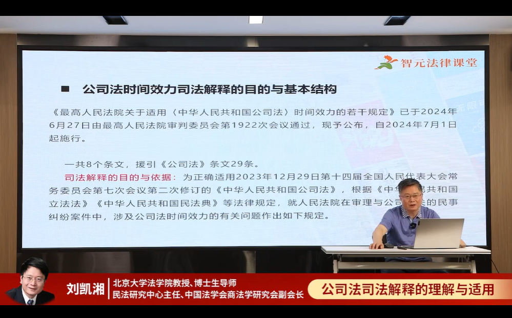 劉凱湘談公司人格否認制度在司法審判實踐中應注意的問題