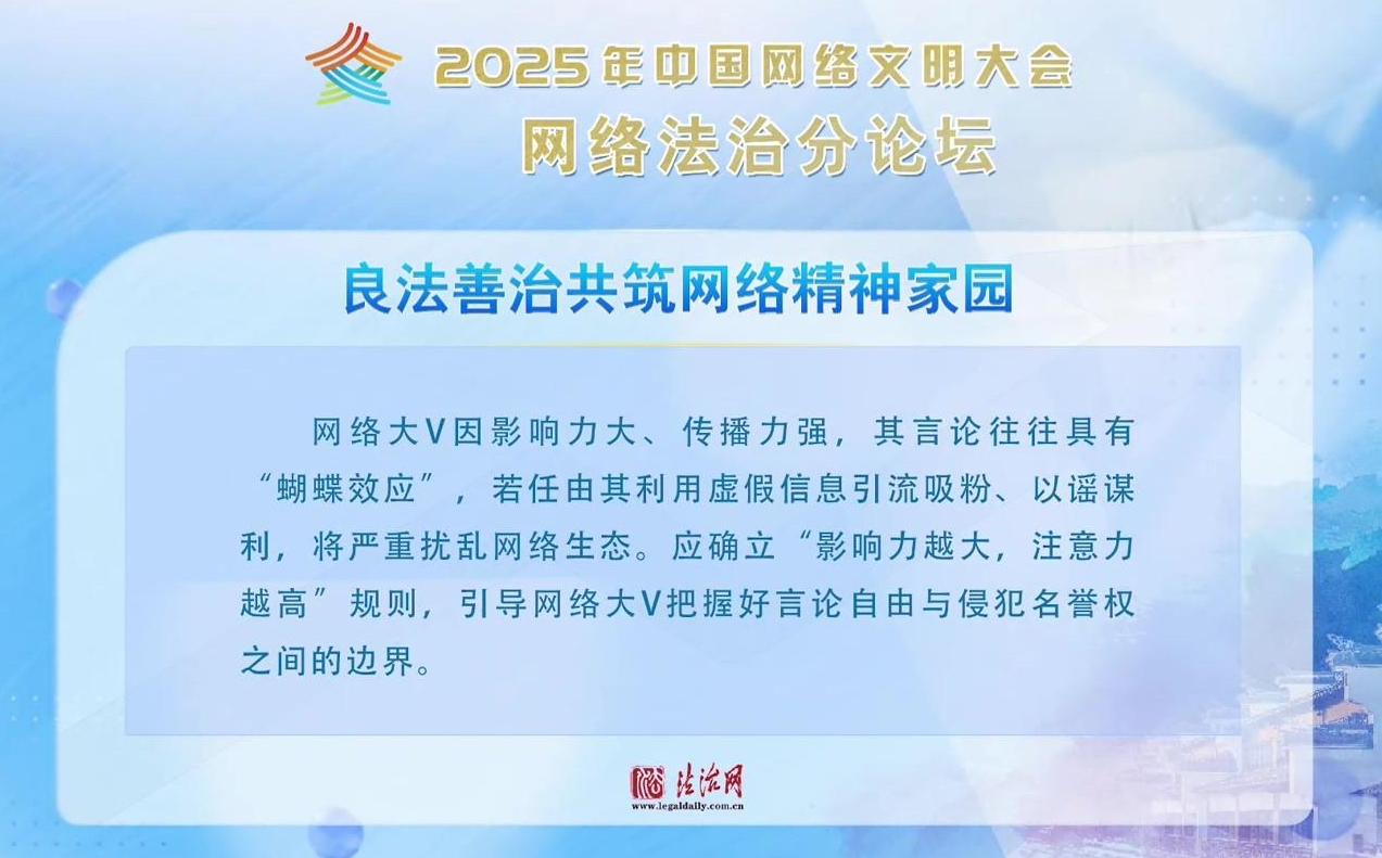 法治新聲！網(wǎng)絡(luò)法治分論壇這些內(nèi)容值得關(guān)注