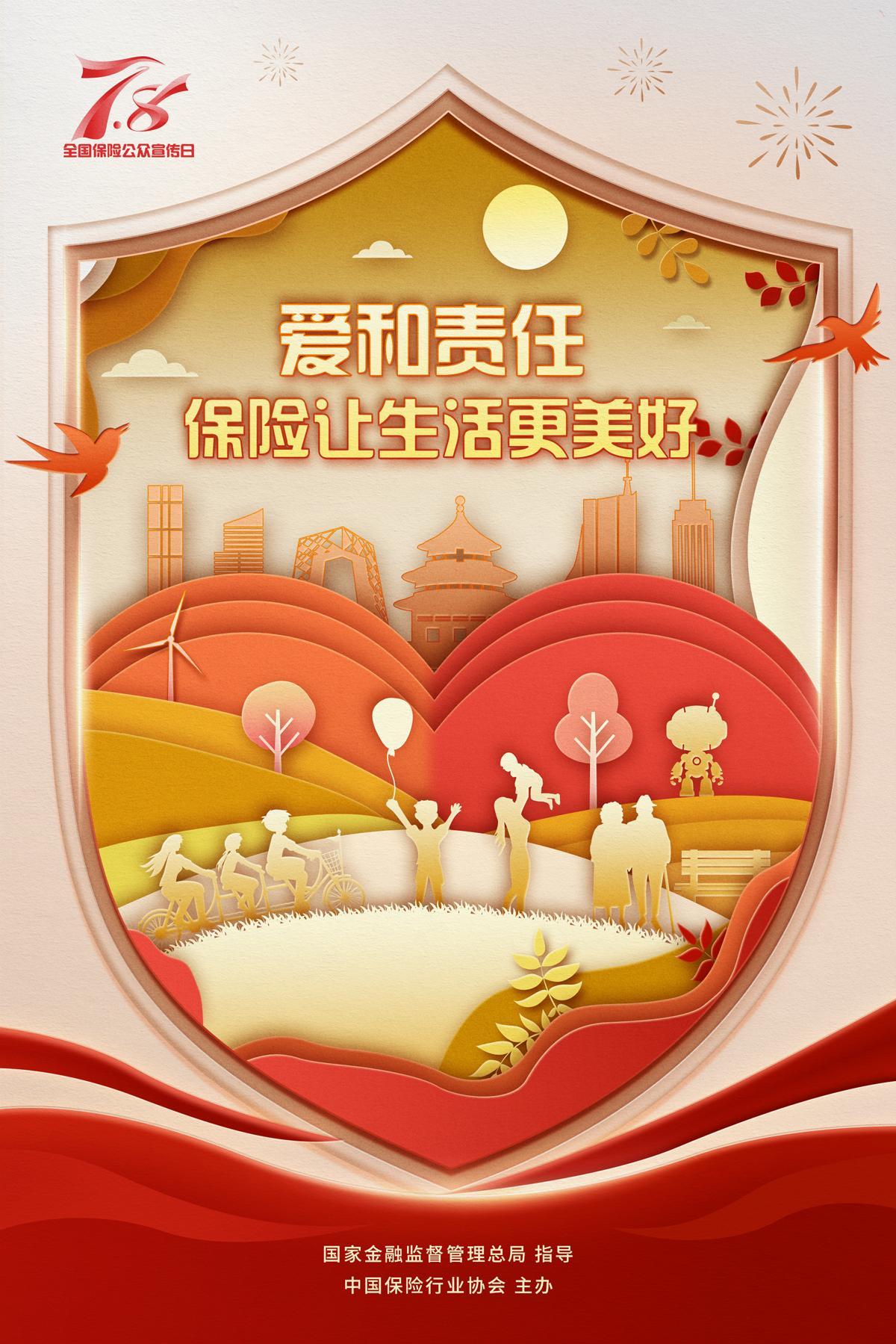 海報(bào)1愛和責(zé)任