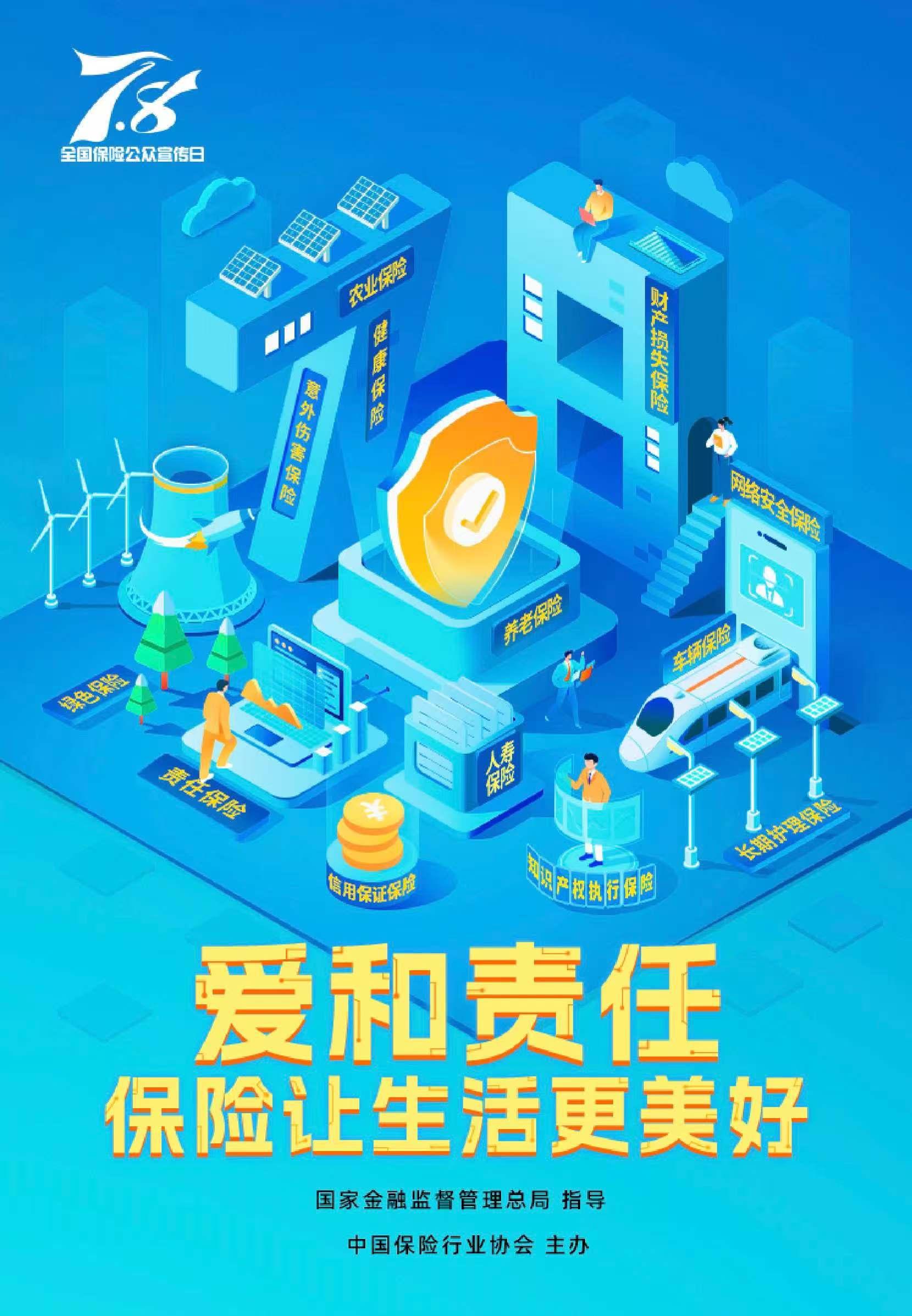 海報(bào)5保險(xiǎn)護(hù)航