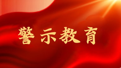 7月全國查處違反中央八項(xiàng)規(guī)定精神問題25420起