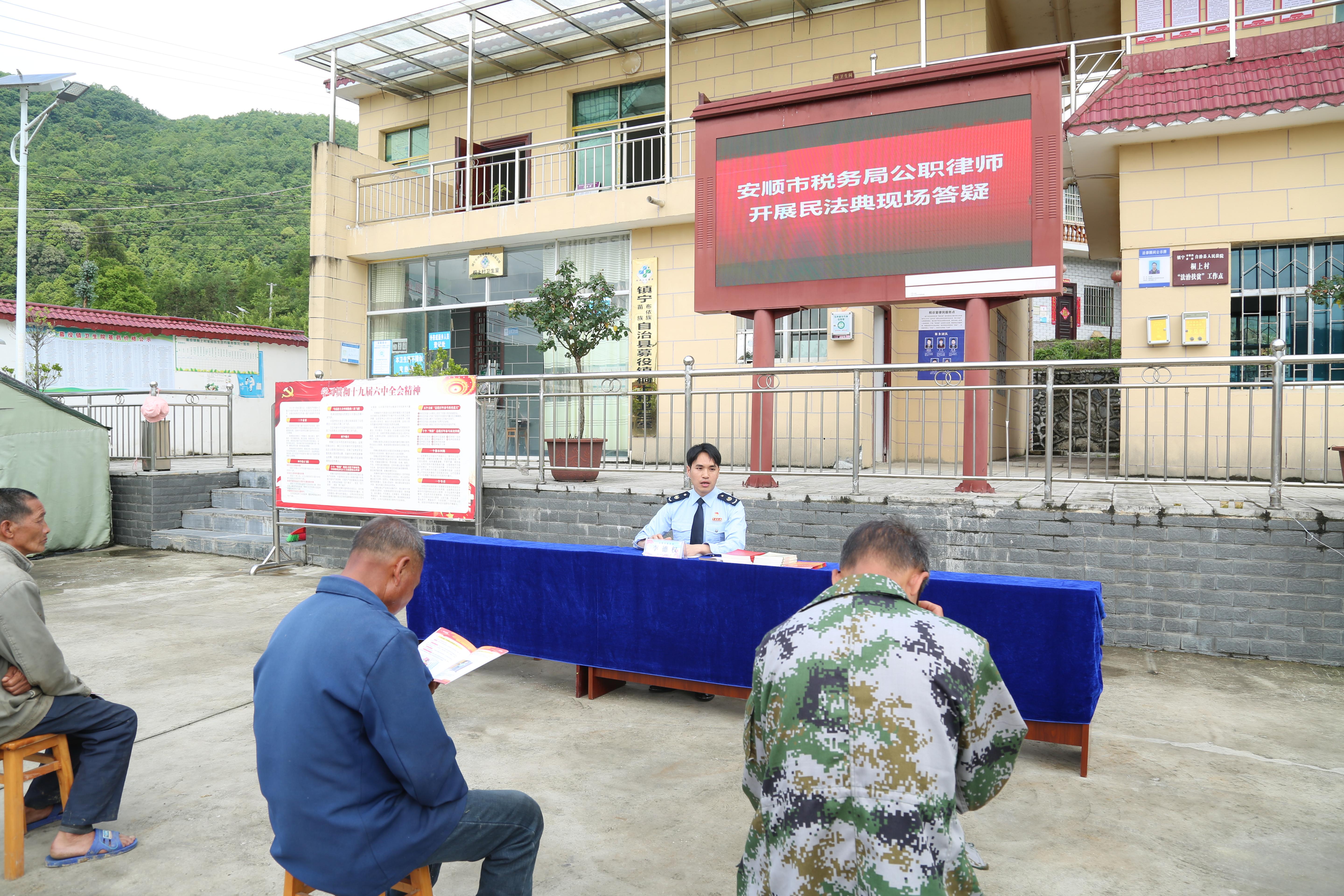 安順市稅務(wù)局公職律師走進(jìn) “鄉(xiāng)村稅費普法基地”，開展民法典宣講，為當(dāng)?shù)鼐用翊鹨山饣蟆⑵占胺芍R。.jpg