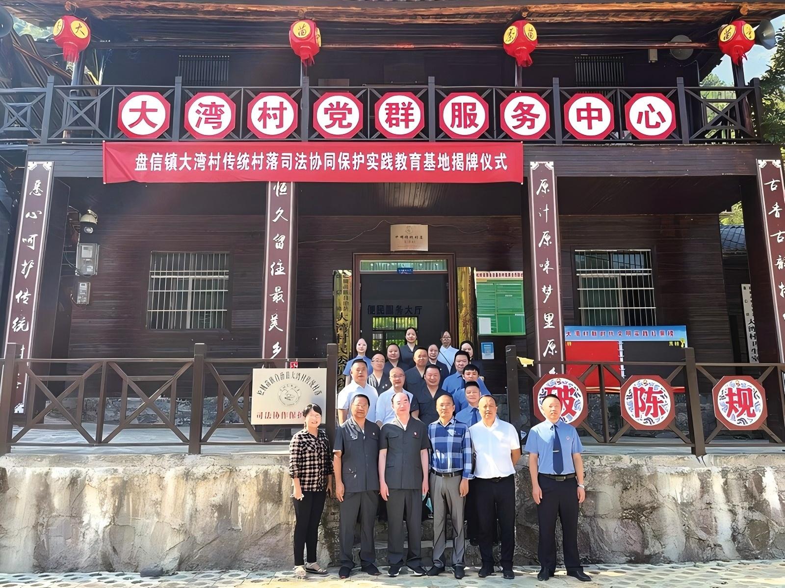 在松桃自治縣大灣村苗寨掛牌成立傳統(tǒng)村落司法協(xié)同保護(hù)實(shí)踐教育基地和法官檢察官聯(lián)絡(luò)站。.jpg.jpg