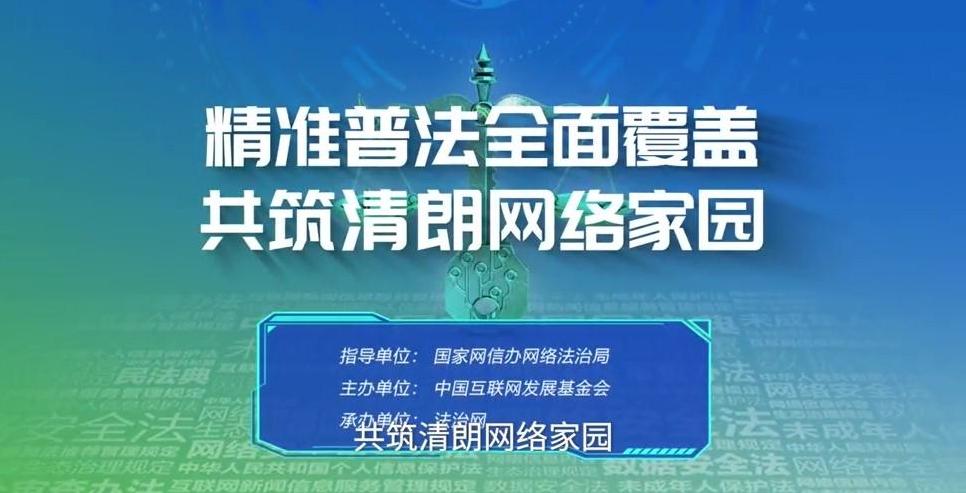 2025年全國互聯(lián)網法律法規(guī)知識云大賽落下帷幕