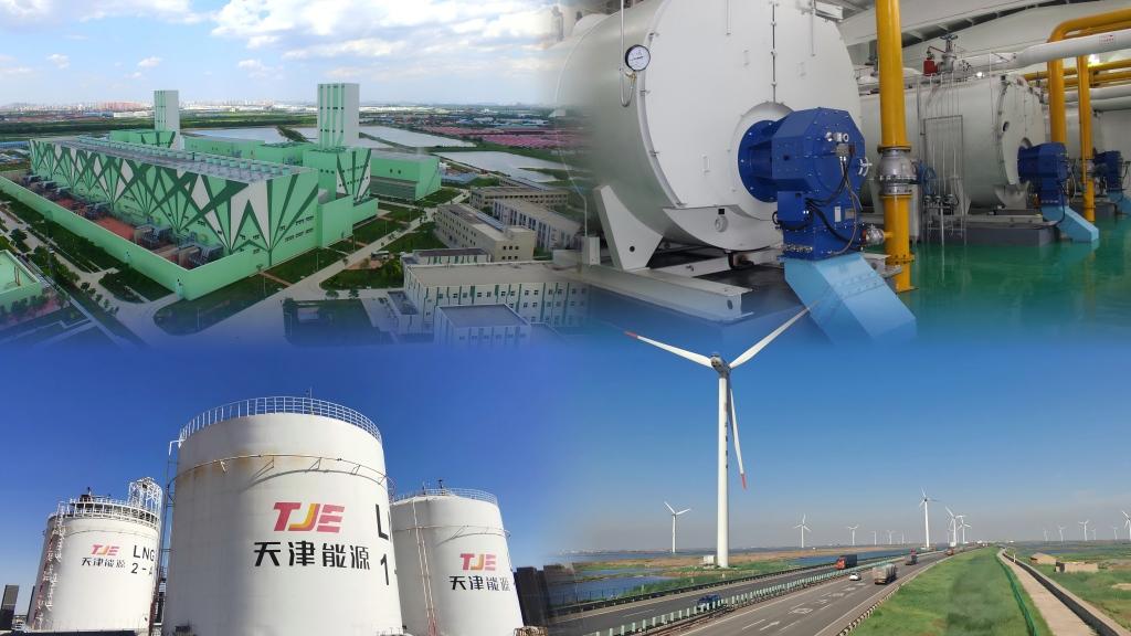 天津能源投資集團有限公司