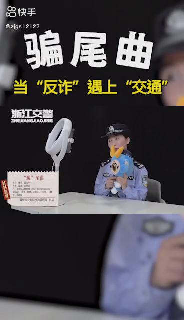 雙十一、當“反詐”遇上“交通”，會擦出怎樣的火花？