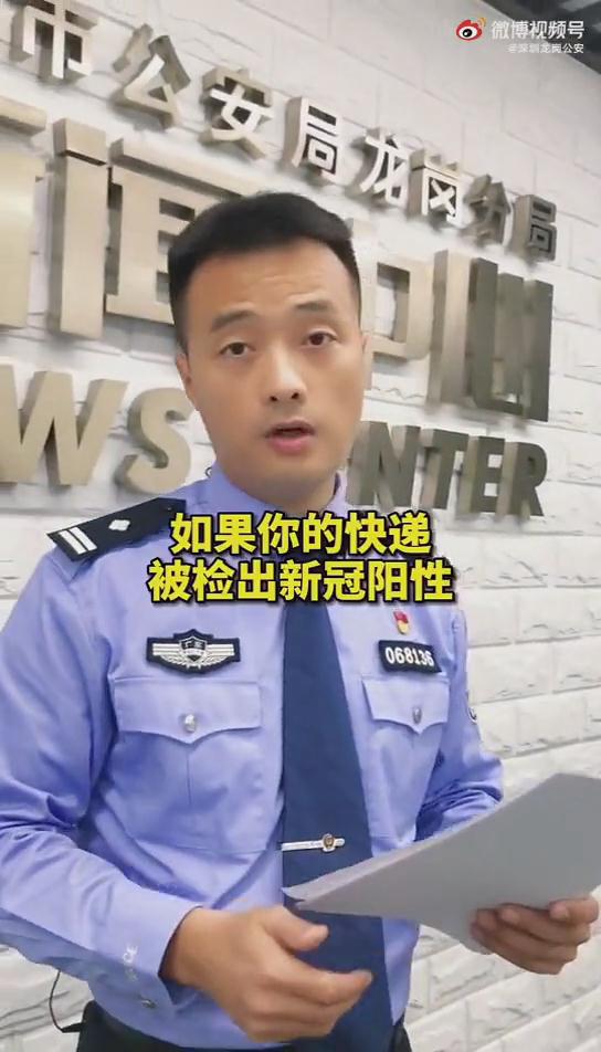 新型詐騙案例，你的快遞被檢出新冠陽性怎么辦